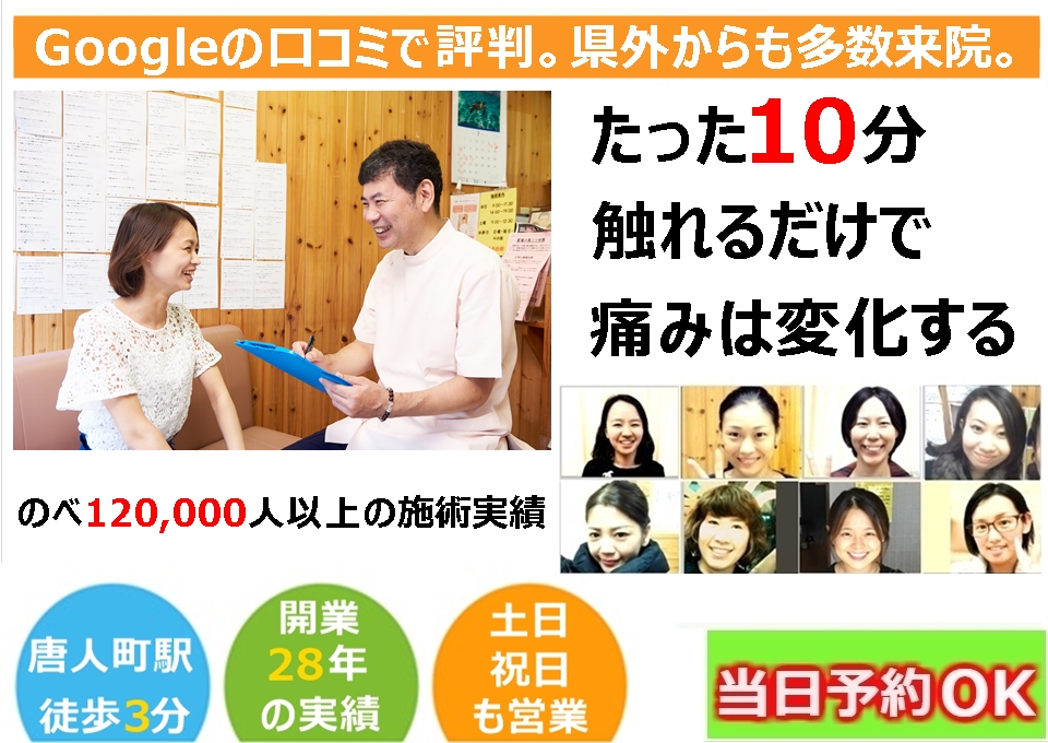 たった10分の整体で痛み・しびれが改善。のべ110,000人の施術実績で評判のソフト整体